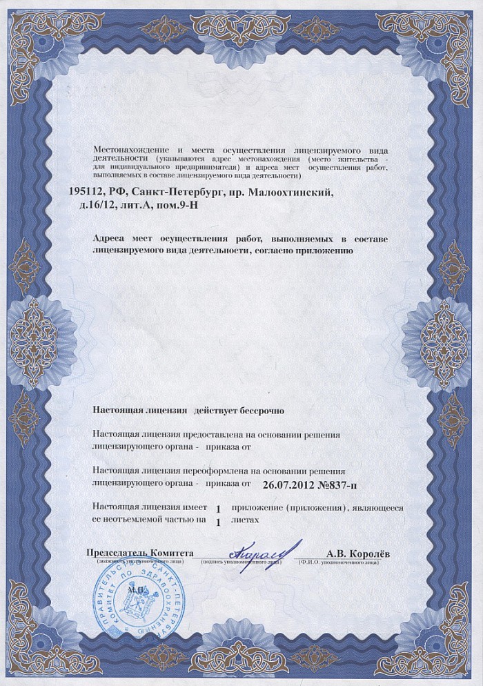 Лицензия на осуществление фармацевтической деятельности в Павловском
